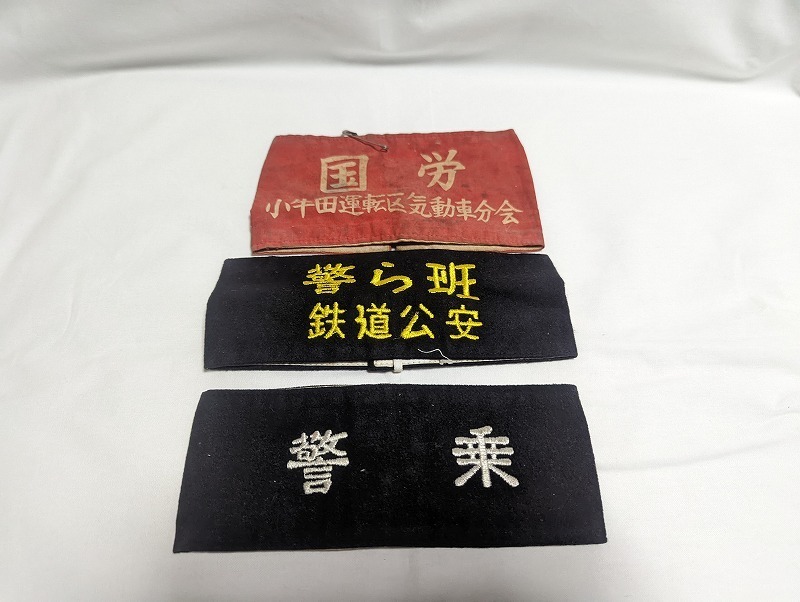 ヤフオク! -「鉄道 公安」(廃品、放出品) (鉄道)の落札相場・落札価格 ヤフオク! -「鉄道 公安」(廃品、放出品) (鉄道)の落札相場・落札価格