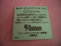 ★ビックリマンシール★エヴァックリマンシール★鈴原サクラ　NO.8★2020シン・エヴァンゲリオン劇場版公開記念★_画像2