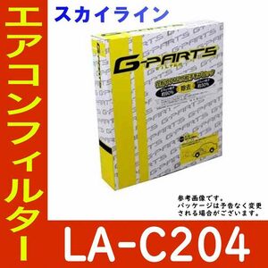 G-PARTS エアコンフィルター 日産 スカイライン ER34用 LA-C204 除塵タイプ 和興オートパーツ販売