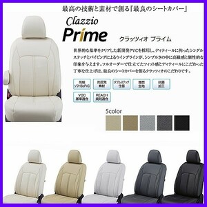 ジャスティ　Clazzioプライム　シートカバー