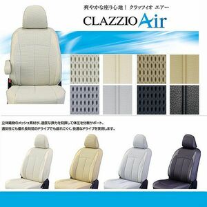 エルグランド　E52 Clazzioエアー　シートカバー