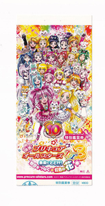 アニメ半券「映画 プリキュアオールスターズDX3 未来にとどけ! 世界をつなぐ☆虹色の花」大塚隆史監督