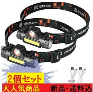 【2個セット】無段階調光 ヘッドランプ　LEDヘッドライト　充電式　登山　アウトドア　キャンプ　ランニング　夜釣り