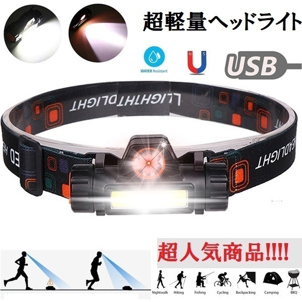 【2個セット】スポーツタイプ ヘッドランプ　LEDヘッドライト　充電式　登山　アウトドア　キャンプ　ランニング　夜釣り スポーツタイプ