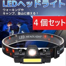 【４個セット】USB充電式・90°回転☆LEDヘッドライトランプ　ジョギング、キャンプ、登山_画像1