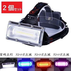 【2個セット】繰返し充電(USB充電) 巨大COB搭載LED ヘッドライト 防水機能 PSE認証 バッテリー3個付属