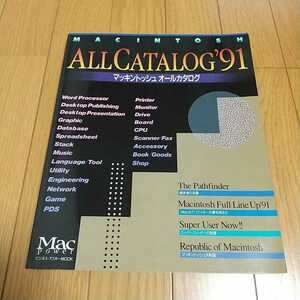 マッキントッシュオールカタログ 91 ビジネス・アスキーMOOK Macintosh 雑誌 アップル Apple パソコン コンピュータ 009