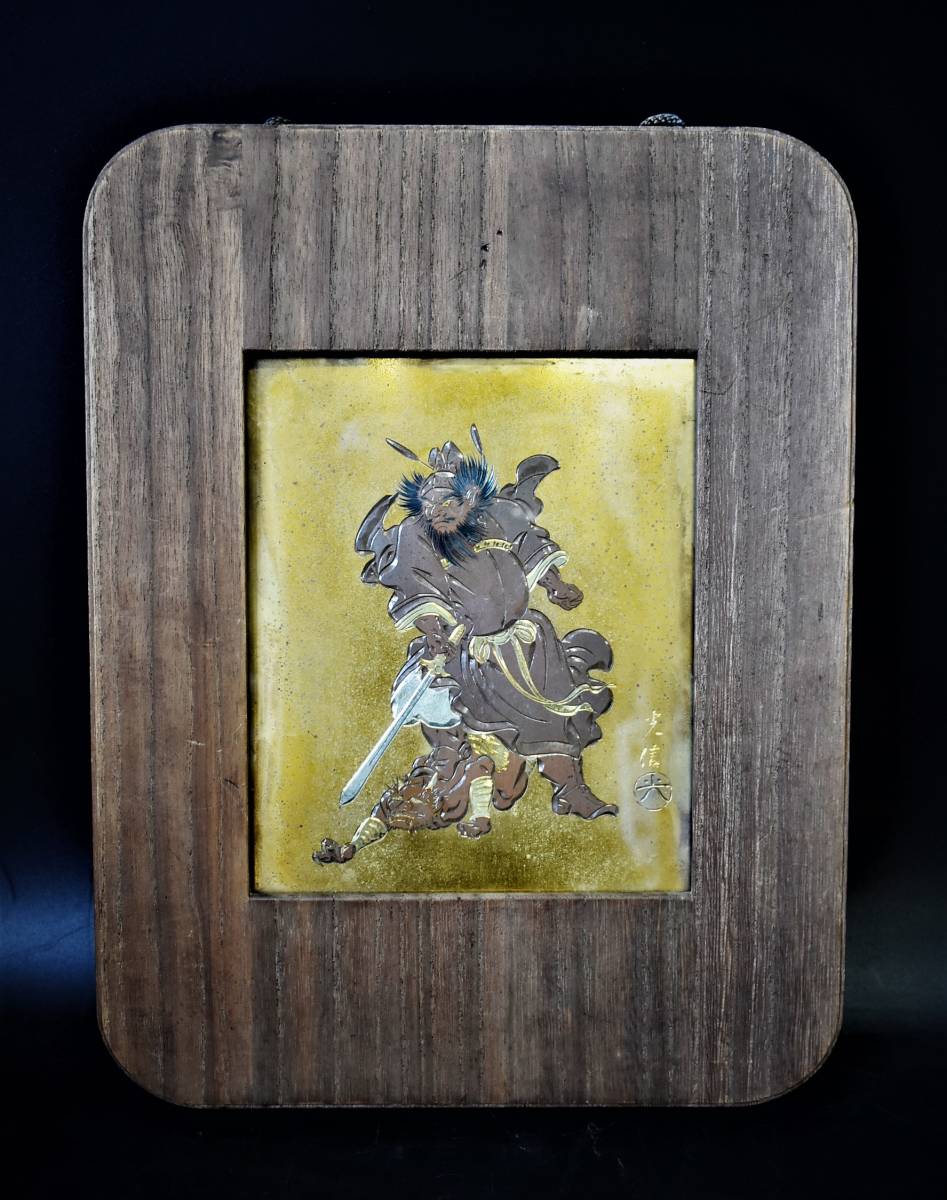 ヤフオク! -「金工 額」(彫刻、オブジェ) (美術品)の落札相場・落札価格