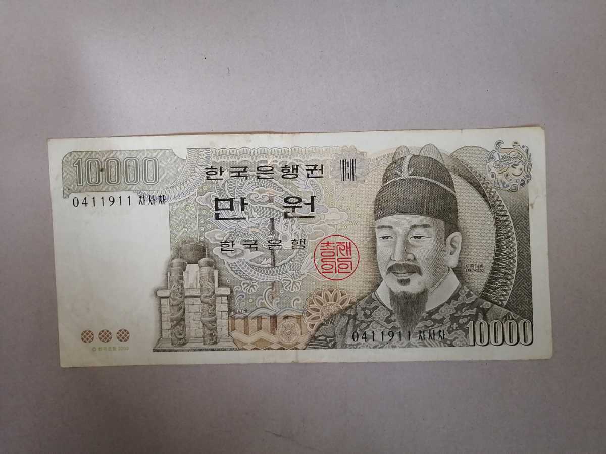 韓国 ウォン 旧紙幣の値段と価格推移は?|62件の売買情報を集計した