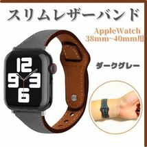 Apple Watch ダークグレー バンド 本革 レザー スリムベルト 暗灰_画像1