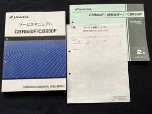 送料無料★3冊 CBR650F CB650F RC83 サービス/マニュアル/資料ニュース/CBR650Fパーツカタログ2版/RC83/E-100/ホンダ 純正 整備書 60MJE00