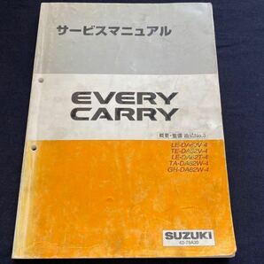 送料無料★エブリイ キャリイ DA62V-4 DA62T-4 DA62W-4サービスマニュアル 概要・整備 追補No.3 2001-9 スズキ 純正 42-78A30 K6A 故障診断の画像1