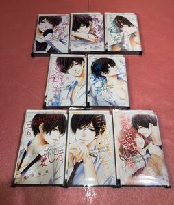 三神先生の愛し方 全8巻セット 相川ヒロ レンタルアップ品