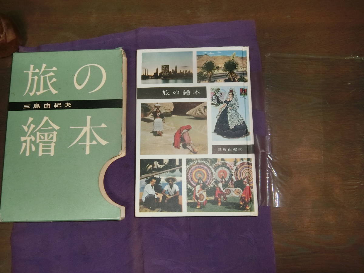 三島由紀夫 :: Yahoo!Auction|DEJAPAN - Bid and Buy Japan 三島由紀夫 :: Yahoo!Auction|DEJAPAN - Bid and Buy Japan