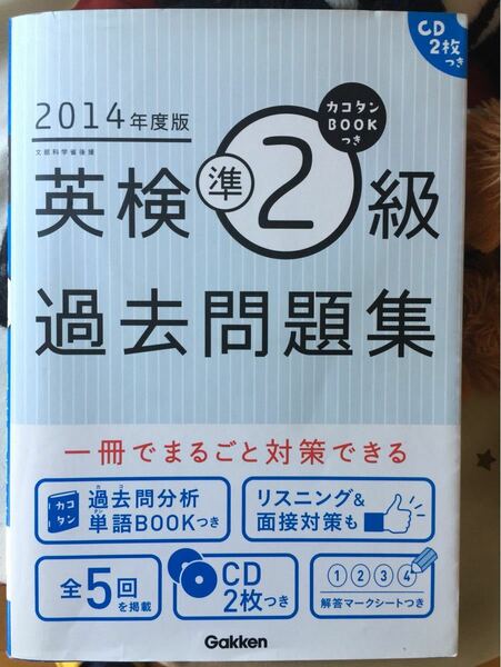 英検2級 過去問題集 CD未開封