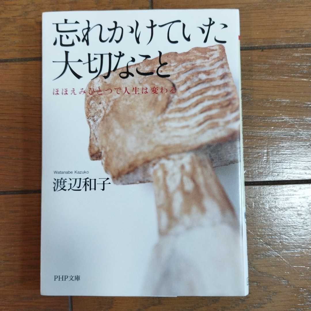 オンラインショップ通販 セット 忘れかけていた大切なこと 渡辺和子 目に見えないけれど大切なもの 1766d61b 正規店 名古屋 Feb Ulb Ac Id