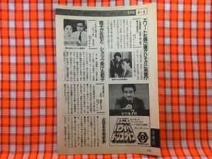 CN22349◆切抜き◇大原麗子加藤健一並樹史朗◇くれない族の反乱・人妻捜査官・疑惑！？美人妻の集まる喫茶店