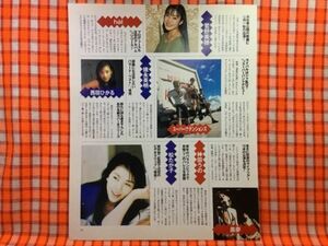 CN22368◆切抜き◇菅野美穂西田ひかる松たか子黒夢スーパー！？テンションズmoon◇落下する夕方・広告・菊水酒造株式会社・日本酒も替えた