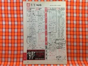 CN22440◆切抜き◇藤井尚之高橋恵子森本毅郎生島ヒロシ◇広告・CUTE-BEAT-CLUB-BAND・NOT-CHECKERS・チェッカーズ・おめでとう日本列島