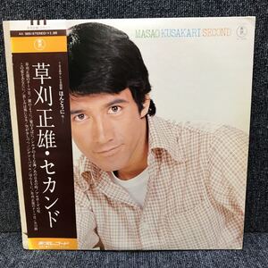 LP-003 草刈正雄 セカンド 帯付LP レコード 村上 ポンタ 秀一 深町純 荒川康男 三浦徳子 林哲司 稲垣次郎 川口真 萩田光雄 和モノ AtoZ