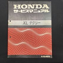 ■送料無料 サービスマニュアル HONDA ホンダ　XL　デグリー　XL250M　MD26 ■_画像1