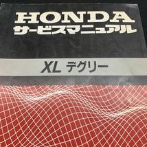 ■送料無料 サービスマニュアル HONDA ホンダ　XL　デグリー　XL250M　MD26 ■_画像2