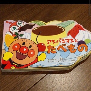 アンパンマン絵本
