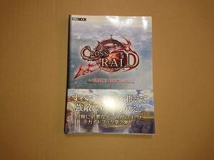 シャイニング・フォース クロスレイド ガイドブック 2nd ホビージャパンMOOK 427 攻略本