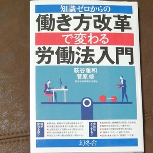 働き方改革で変わる労働法入門