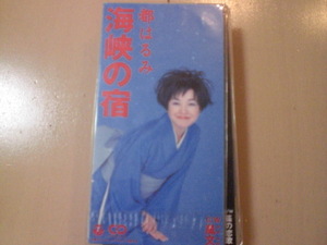 即決 演歌8cm中古CDシングル 都はるみ/海峡の宿/風文 歌詞カードなし
