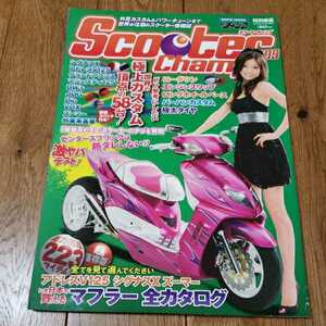 スクーターチャンプ　２００９　モトチャンプ編集　表紙　熊田曜子