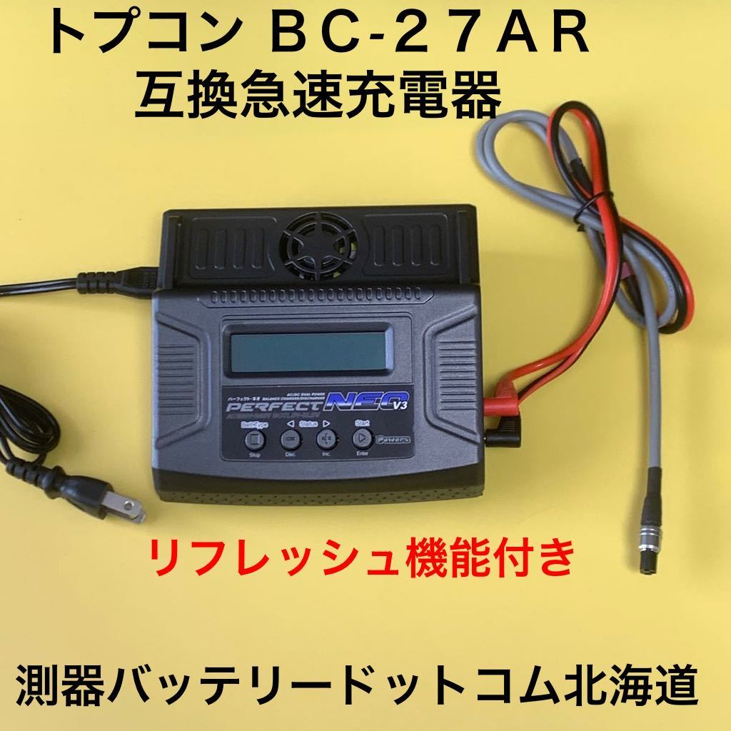 新品登場 ソキアBDC25.BDC25A.BDC25B用互換急速充電器(ソキアCDC11.CDC27．EDC19互換) - 測量、角度計 -  hlt.no