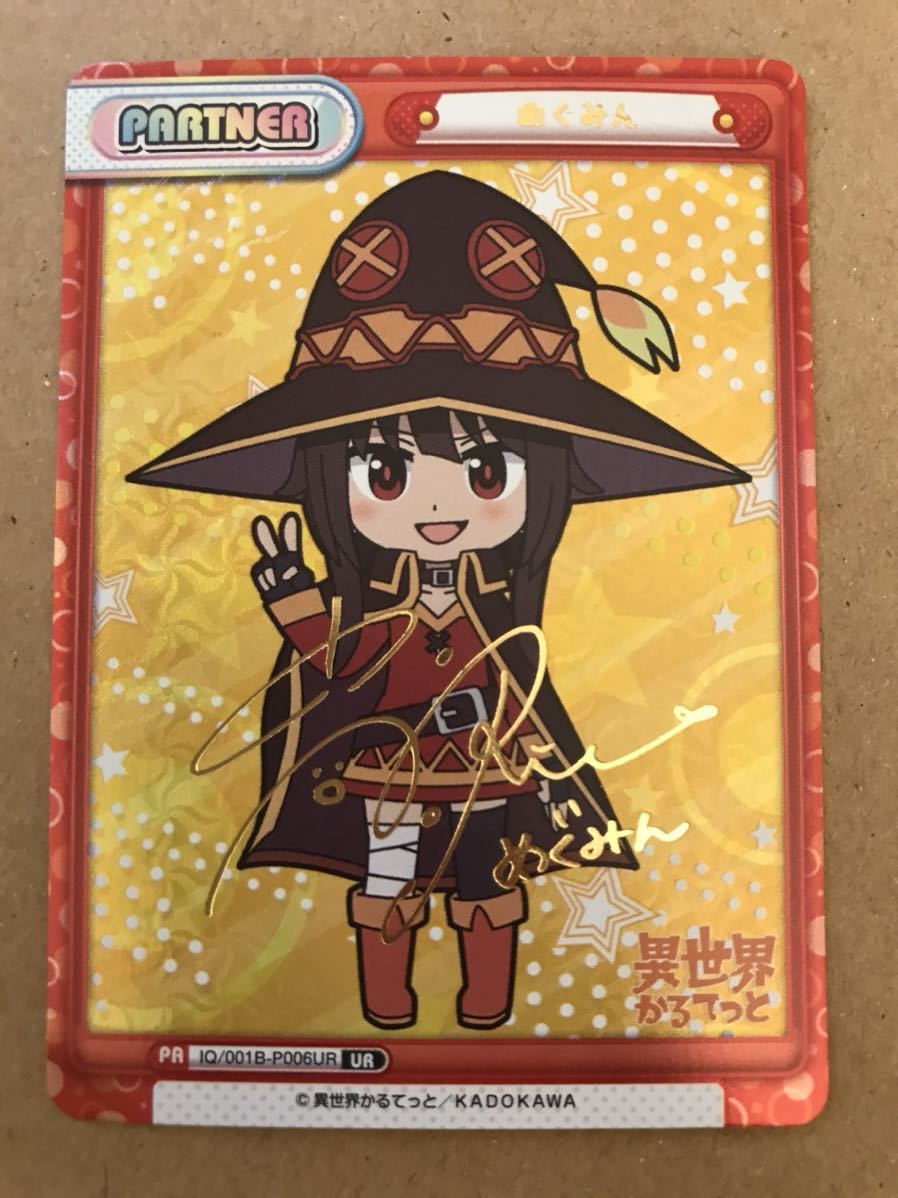 大人気商品 Reバース この素晴らしい世界に祝福を サイン PP めぐみん