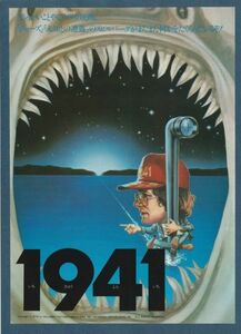 チラシ■1980年【1941（いちきゅうよんいち）】[ A ランク ] 梅田東映パラス 館名入り/スティーヴンスピルバーグ 三船敏郎