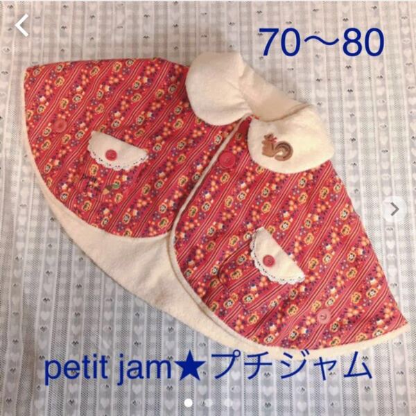 petit jam★プチジャム★マント★ポンチョ