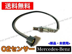 即納【送料無料】Benz ベンツ【O2センサー ラムダセンサー】新品/未使用 W204 W218 W212 W207 R231 W221 W222 0085427818 0085426218