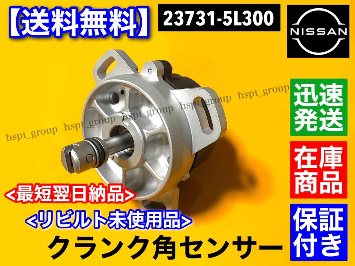 96%以上節約 R32スカイラインクランク角センサー ienomat.com.br
