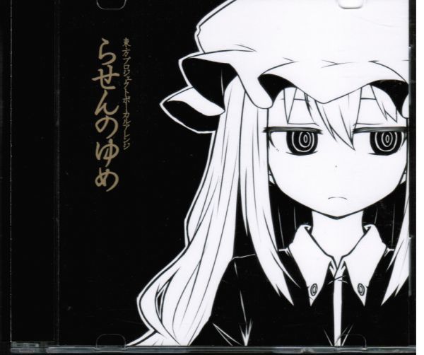 ヤフオク! -「東方 tumeneco」の落札相場・落札価格