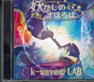 《東方Project》 妖かしのまほろば / k-waves LAB　/ アイリッシュ・アレンジ / 同人