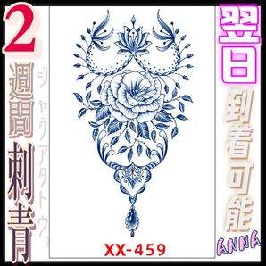 2週間で消える 459 ヘナタトゥー ジャグアタトゥーシール タトゥーシール ティントタトゥーシール ボディーアートシール タトゥー