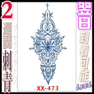 2週間で消える 473 ヘナタトゥー ジャグアタトゥーシール タトゥーシール ティントタトゥーシール ボディーアートシール タトゥーの商品画像