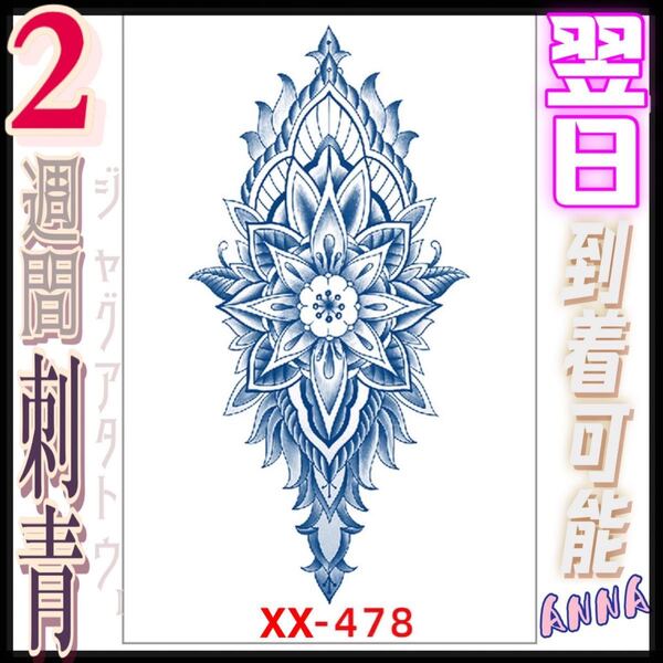 2週間で消える 478 ヘナタトゥー ジャグアタトゥーシール タトゥーシール ティントタトゥーシール ボディーアートシール タトゥー