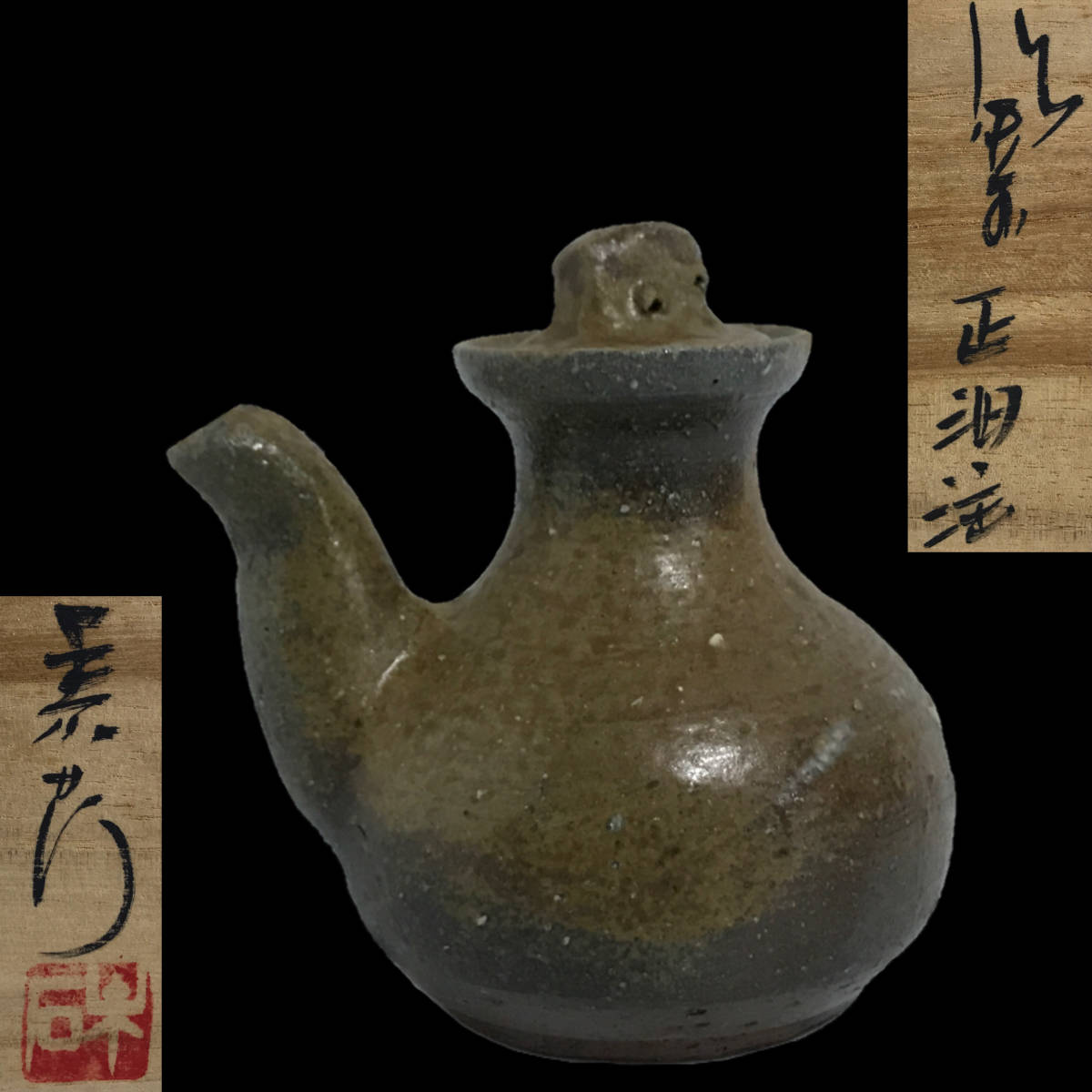 ヤフオク! -「末石泰節」の落札相場・落札価格
