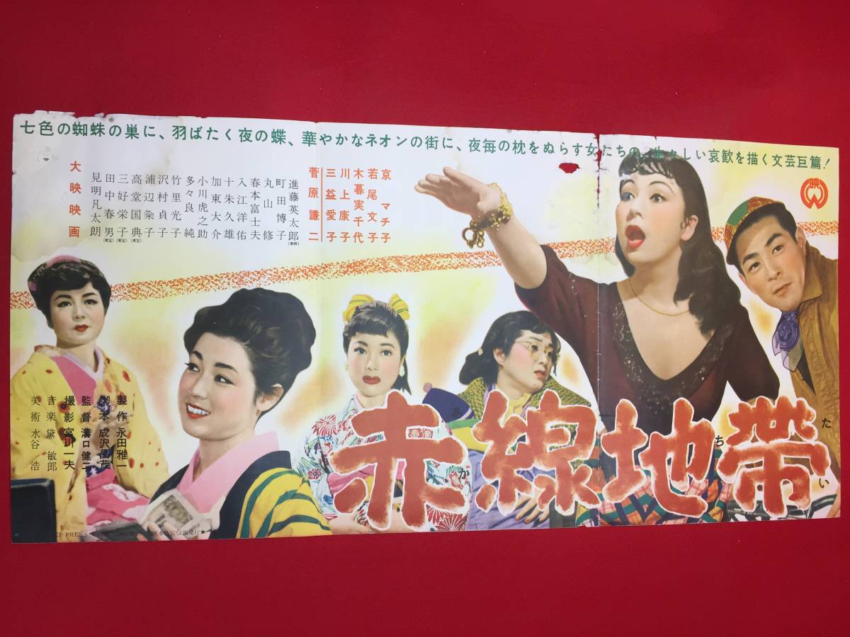 2025年最新】Yahoo!オークション -赤線(ポスター)の中古品・新品