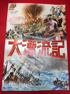 ub48341『南海漂流』B2判ポスター　ジョン・ミルズ　ドロシー・マクガイア　ジェームズ・マッカーサー　早川雪洲　トミー・カーク