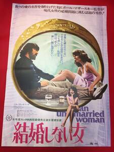 ub48352『結婚しない女』B2判ポスター　ジル・クレイバーグ　アラン・ベイツ　クリフ・ゴーマン　マイケル・マーフィ