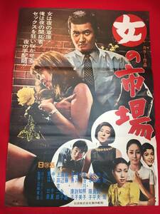 ub48435『夜をひらく　女の市場』B2判ポスター　小林旭　山本陽子　浦辺粂子　川地民夫　長谷川照子　沢知美