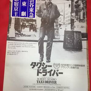 ub48461『タクシードライバー』B2判ポスター マーティン・スコセッシ ロバート・デ・ニーロ ジョディ・フォスターの画像1