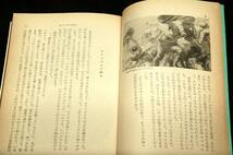 絶版■山室静【ギリシャ神話】付.北欧神話■現代教養文庫■四十五篇余りを選び神々の世界を描く-北欧の幻想的な神話を含めた美しい物語集_画像5