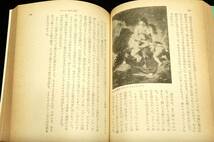 絶版■山室静【ギリシャ神話】付.北欧神話■現代教養文庫■四十五篇余りを選び神々の世界を描く-北欧の幻想的な神話を含めた美しい物語集_画像8